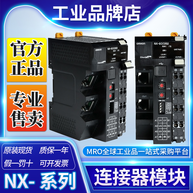 Omron欧姆龙NX系列NX-EIC202 通讯耦合器模块 原装正品全新现货